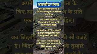 अनमोल विचार l Divya Gyan l best quotes l #shorts #anmolvachan #anmolvichar #divyadarbar #bageshwar