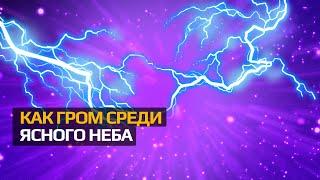 КАК ГРОМ СРЕДИ ЯСНОГО НЕБА ЭВФЕМИЗМЫ, ФРАЗЕОЛОГИЗМЫ И КРЫЛАТЫЕ ФРАЗЫ | ЧТО ЗНАЧИТ #фразеологизмы