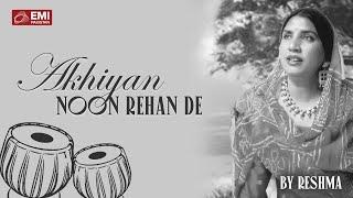 Akhiyan Noon Rehan De | Lyrical | Reshma | @EMIPakistanOfficial