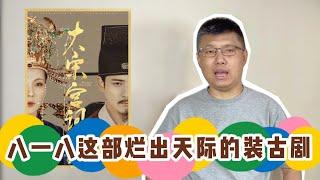 Let's talk about the Chinese historical drama“Palace of Devotion”