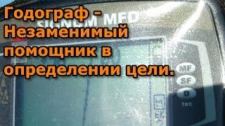 Годограф - незаменимый помощник в определении цели.