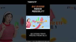 커버드콜 월배당 ETF 투자 시 체크 포인트