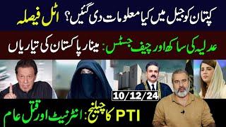 What Information was Given to Imran Khan in Jail? PTI Challenge || Imran Riaz Khan VLOG