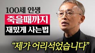 나이 들어보니 끔찍한 노후 피하려면 결국 이 '3가지'가 중요합니다. (김민식PD 1부)