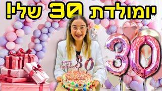 ולוג יום הולדת ה-30 שלי!!! | מיכל מצוב