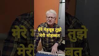 mere mehboob tujhe #mohdrafisongs #naushad #viralsong #viralvideo