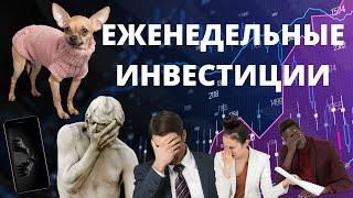 Разбор портфелей подписчиков. 5 инвест портфелей от начинающих