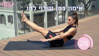 אימון בטן שורף לחג עם אירה דולפין IRA DOLFIN ABB WORKOUT