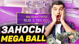 ЗАНОСЫ В MEGA BALL ЗА 2020 ГОД! ЛУЧШИЕ ЗАНОСЫ ЗА ВЕСЬ ГОД В МЕГА БОЛЛ!