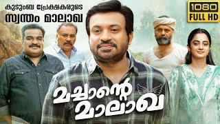 Machante Maalakha 2025 malayalam full movie HD facts and detailed analysis | Soubin Shahir | Review