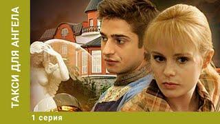 Такси для Ангела. 1 Серия. Детектив. Лучшие сериалы