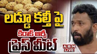 LIVE : లడ్డూ కల్తీ పై  కిరాక్ ఆర్పీ ప్రెస్ మీట్ | Kirak RP Press Meet || ABN Telugu