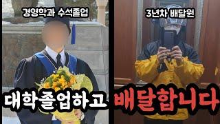 여러분, 행복하신가요? | 30대 대졸 배달원의 회고록 | 30대 인생이야기 일상 브이로그