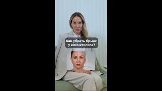 Как убрать брыли и подтянуть лицо?