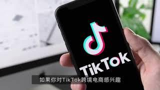 Tiktok跨境电商成功案例分享 #tiktok #跨境电商#询盘云 #外贸CRM #销售管理