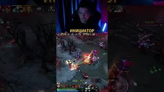 ИНИЦИАТОР #головач  #dota2 #golovach #lenagolovachdota2 #ez25 #shorts