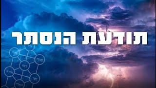 חכמת הנסתר