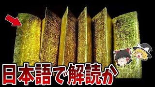 【ゆっくり解説】エクアドルで発見された未知の文明の痕跡