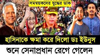 Ajker Bangla Khobor 23 Nov 2024 | Bangladesh Letest News | Somoy Sangbad News | Bangla News Today