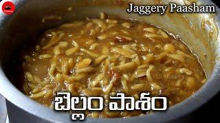 బెల్లం పాశం తాలికలు| Vinayaka Chavithi Recipes | Bellam Pasham TelanganaStyle | Pasham Recipe Telugu