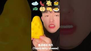 치즈특집 asmr (Cheese special asmr) #asmr #cheese