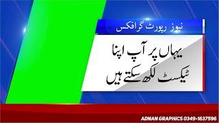 News Report Green Screen Graphics By Adnan Riaz