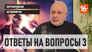 ОТВЕТЫ НА ВОПРОСЫ 3