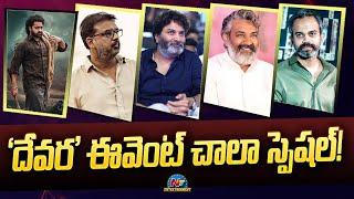 Devara Biggest Pre Release Event|  NTR | SS Rajamouli | Prashanth Neel | Trivikram Srinivas | NTVENT