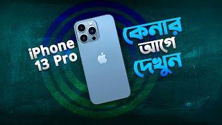 Used iPhone 13 Pro: ২৪ সালে কেনার আগে অবশ্যই দেখুন! Apple iPhone 13 Pro Review in 2024 I TechTalk