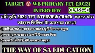 Tet Interview Question| WB TET Interview 2022 | WB TET Interview প্রশ্ন |Class -42