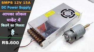 12V 15A DC Power Supply ||12V 15A SMPS ||12V 15A DC Switching Switch Power Supply||