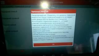 Прокачка тормозной системы Форд Фокус 3 при помощи диагностического сканера