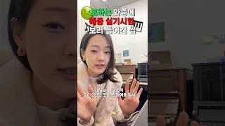 실기시험 날 토하며...극한의 긴장 속 예중 입시 썰‼️(feat.옛날옛적 선화예중 입시썰..) #음대입시 #예중입시 #선화예중 #음대생 #피아노 #피아노입시