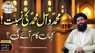 Muhammad ﷺ Wale Muhammad ﷺ Ki Nisbat Kahan Kaam Aye Ghi #tibemuhammadwaaalemuhammad