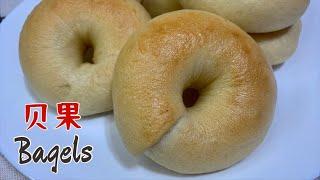 #113 贝果 Bagels【梨子与料理】