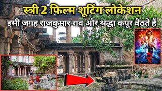 स्त्री 2 फ़िल्म की वाला गांव यहां हुई थी शूटिंग || Stree 2 film shooting location || Stree 2 movie