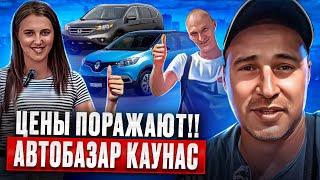 лучший выбор автомобилей!! Литва удивляет