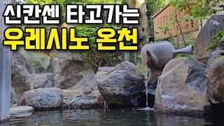 큐슈여행4편-한국인이 많이 가는 우레시노 와라쿠엔 료칸 / 나가사키 추천 맛집 /니시큐슈 신칸센 / 우레시노 구경