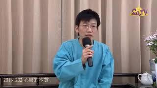 任何人心靈本質都是雙性的／許添盛賽斯思想身心靈演講