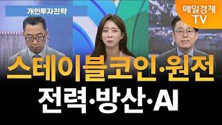 [개인투자전략] 이란, 휴전·협상 신호…‘전쟁 리스크’ 끝났나? [오전 6시 55분]