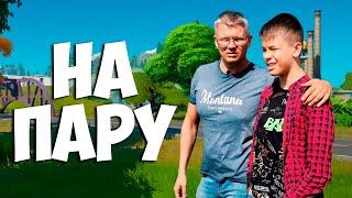 Farbizz С ОТЦОМ НА ПАРУ... ПОСЛЕ СТРИМА | FORTNITE