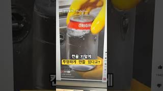 투명한 캔을 만들 수 있다고? #과학 #실험 #청소