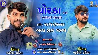 JAYESH SODHA , MITTAL THAKOR || PORDA LIVE|| BAJRANG STUDIO BAMROLI