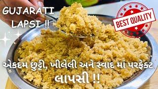 પરફેક્ટ લાપસી ની રીત!! Gujarati Lapsi - Sweets - Prasad - Gujarati Mithai - How to make Lapsi - Food