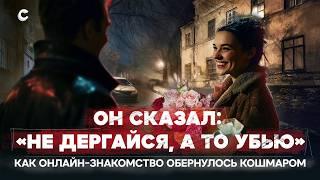 Оборотни из тиндера. Как онлайн-флирт оборачивается трагедией