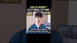 요즘 코로나 유행하는데 걸리면 어떡하나요?