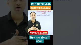 #rrbntpcmaths  #rrbntpc #groupdmaths #percentage #sscmaths #cglmaths #ntpcmaths #mathstricks #rrb