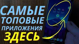 Топ 4 ПОЛЕЗНЫХ ПРИЛОЖЕНИЯ для вашего Смартфона! Подборка Функционала для Android/