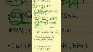 토익에서 인칭대명사가 쓰이는 자리를 꼭 기억하셔야 해요#shorts#1분 토익문법