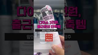 3천원에 머리 감은 듯? 다이소템 리뷰